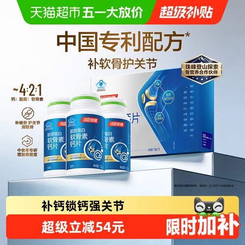 汤臣倍健中老年人胶原软骨素钙片