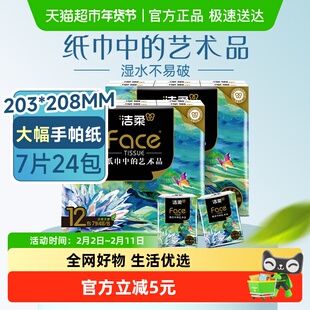洁柔手帕纸艺术油画迷你加厚4层7张24包小包餐巾纸卫生纸面巾纸
