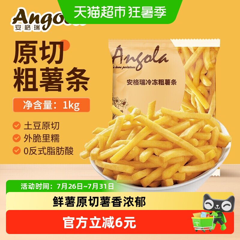 安格瑞3/8冷冻牛排粗薯条1kg儿童薯制品方便速食油炸小食 3件起拍