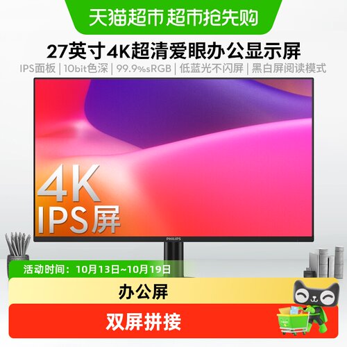 飞利浦27英寸4K低蓝光护眼显示器
