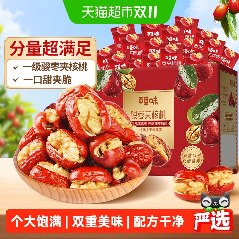 百草味红枣夹核桃礼盒健康红枣高端坚果零食个大饱满送礼独立小包