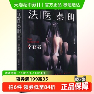 张若昀 法医秦明系列第五季 焦俊艳主演系列网剧 秦明 幸存者