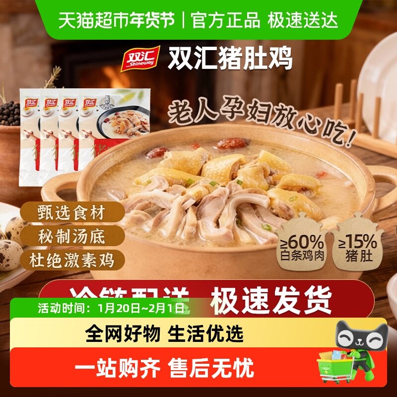 【】双汇胡椒猪肚鸡320g*4袋预制菜懒人快手菜火锅食材,水产肉类/新鲜蔬果/熟食,猪肚鸡,淘宝优惠券,粉丝福利购,淘宝优惠卷