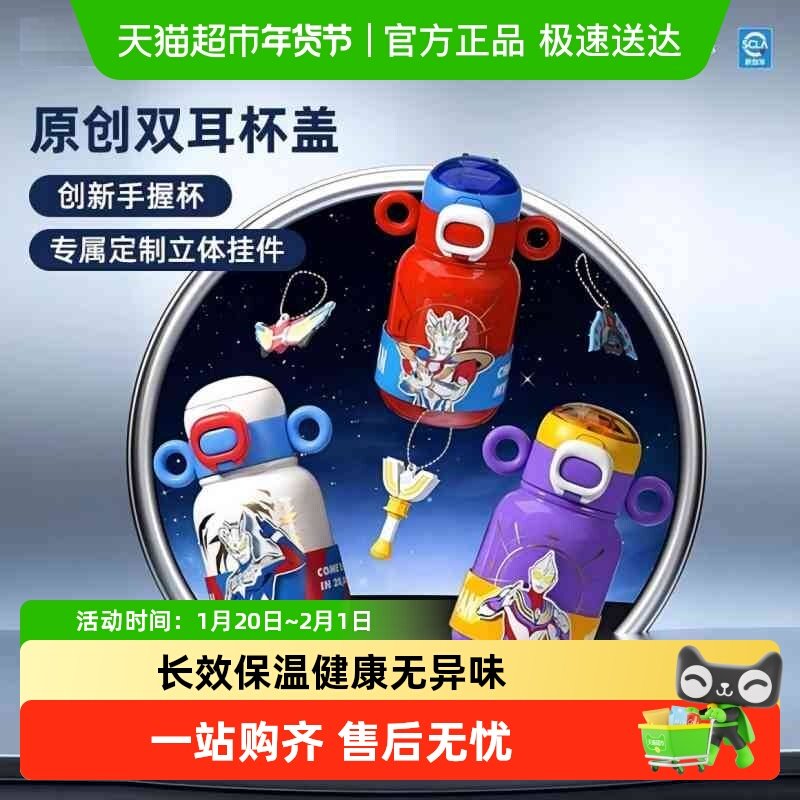 GERM奥特曼儿童保温杯男生吸管上学专用小学生食品级316杯子水杯,餐饮具,保冷/保温杯,淘宝优惠券,粉丝福利购,淘宝优惠卷