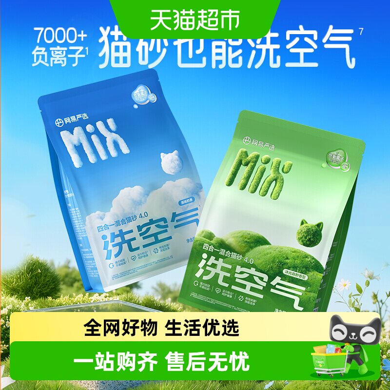 网易严选四合一混合猫砂2.5kg*4袋