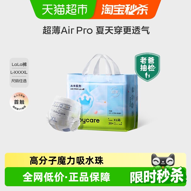babycare拉拉裤Airpro极薄尺码任选婴儿超薄透气尿不湿非纸尿裤