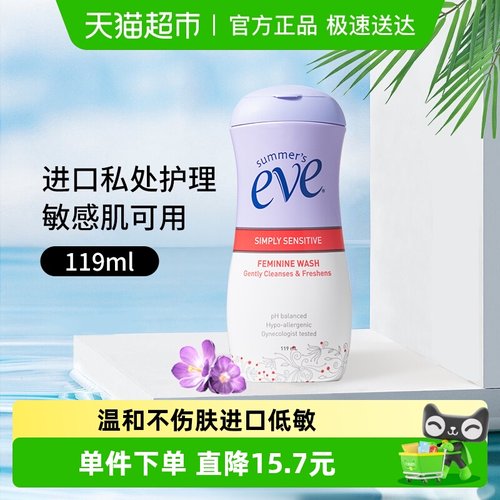 夏依eve进口低敏私处护理液119ml
