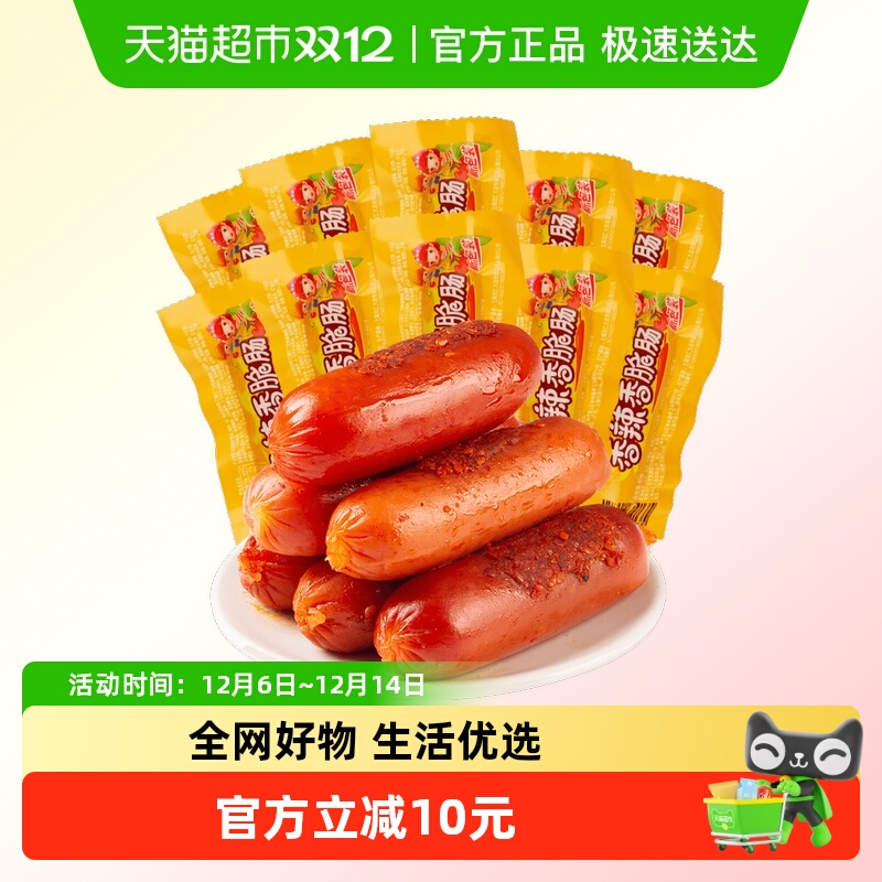 双汇香辣香脆肠零食热狗肠火腿肠