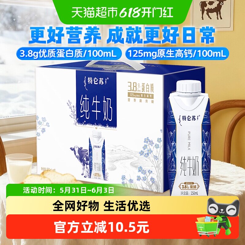 特仑苏全脂梦幻盖纯牛奶