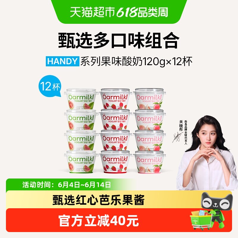 Oarmilk吾岛酸奶芭乐味小杯酸奶添加真实果肉随餐一杯低温保鲜