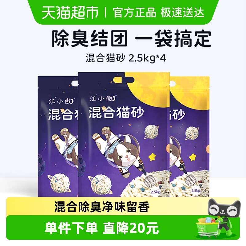 江小傲混合猫砂膨润土