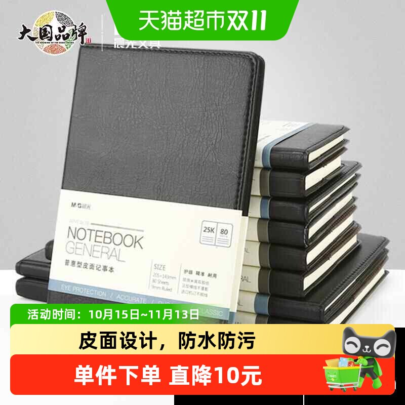 【全国26仓发货】晨光黑色办公笔记本子会议记录皮面本日记本商务