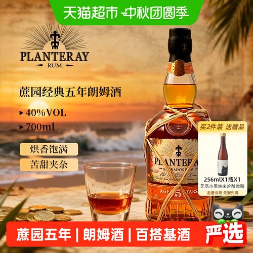 蔗园五年700ml单瓶朗姆酒