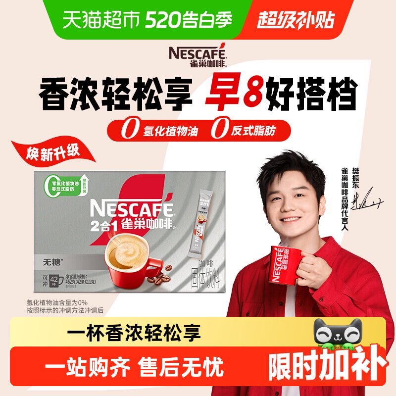 【下拉详情更优惠】雀巢咖啡1+2无蔗糖添加速溶咖啡11g*42条提神