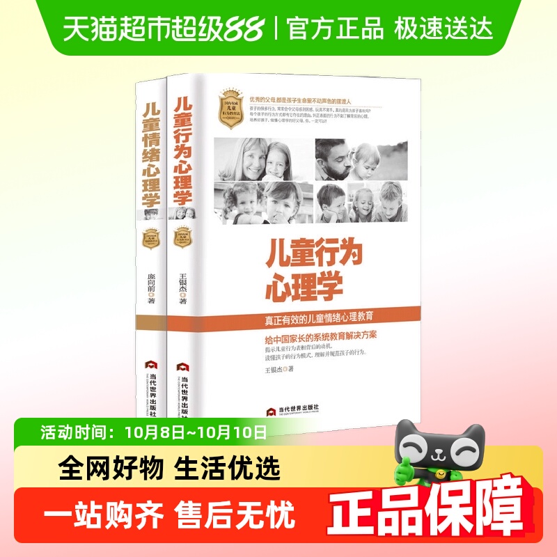 儿童心理学2本儿童情绪心理学