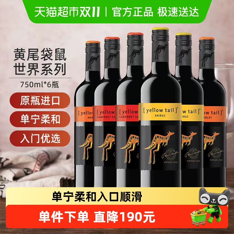 进口红酒黄尾袋鼠西拉梅洛加本力