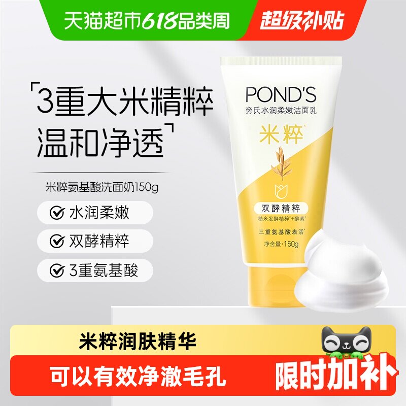【下拉享补贴】旁氏水润柔嫩焕采米粹润泽洁面乳温和洁净洗面奶
