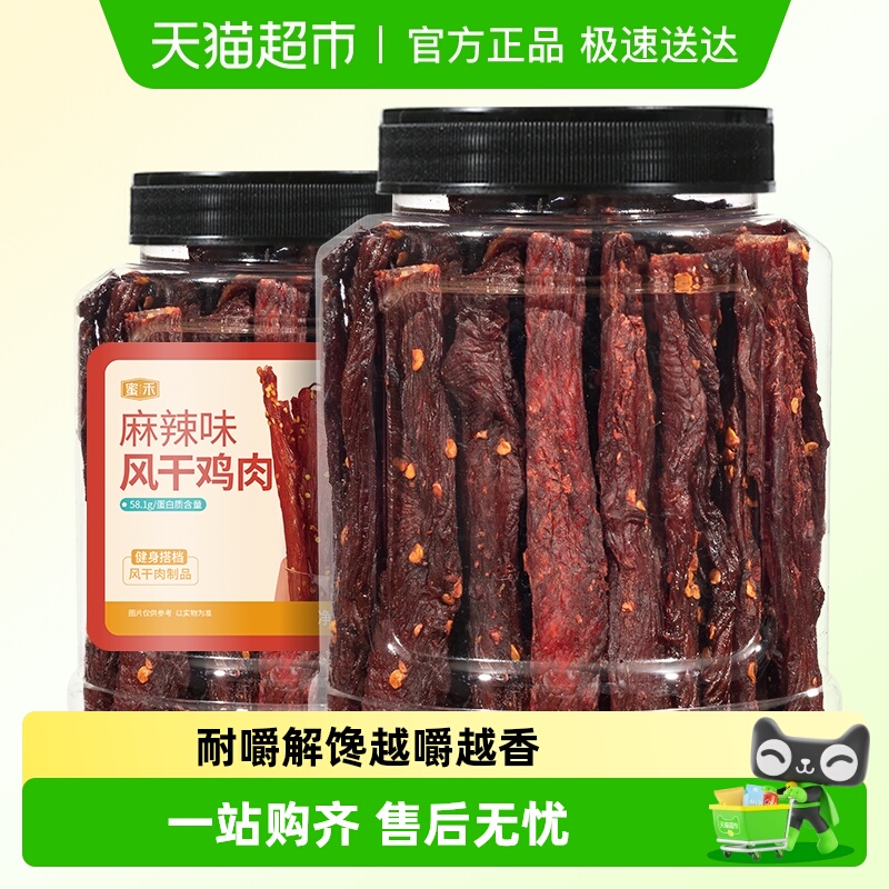 蜜禾风干鸡胸肉干真肉干