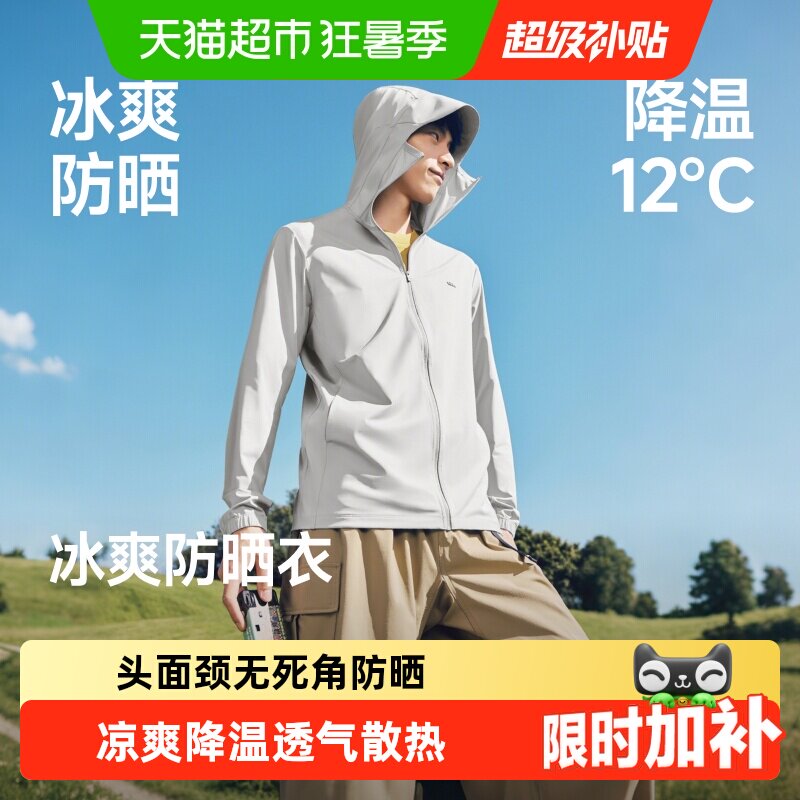 蕉下男士国标凉感防晒衣冰爽透气