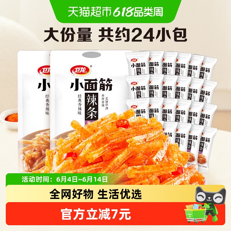 卫龙辣条豆干小面筋282g*2网红休闲小吃零食品麻香辣味儿时素肉