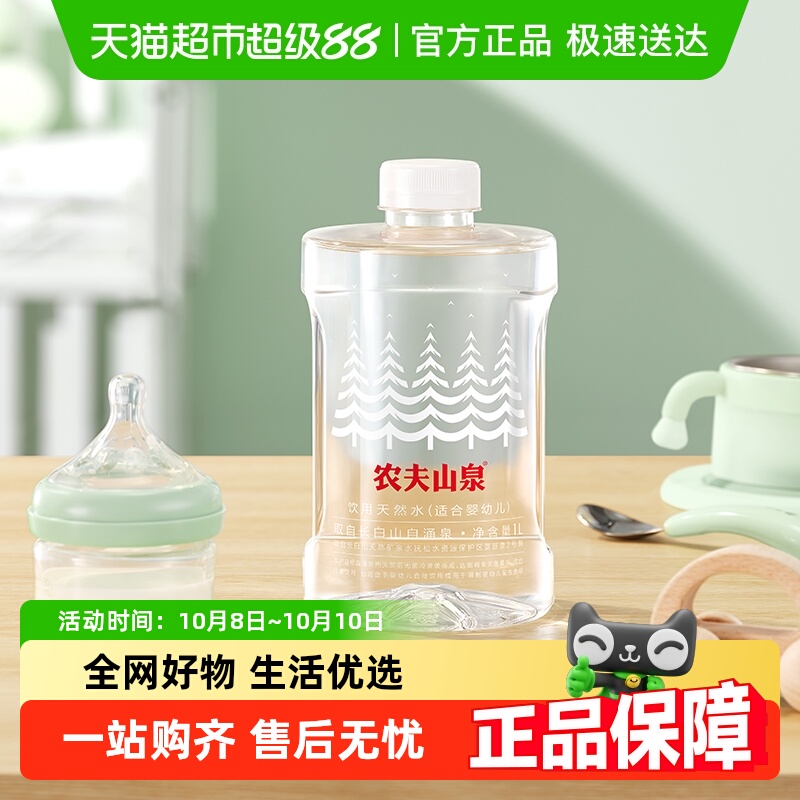 农夫山泉适合婴幼儿饮用水