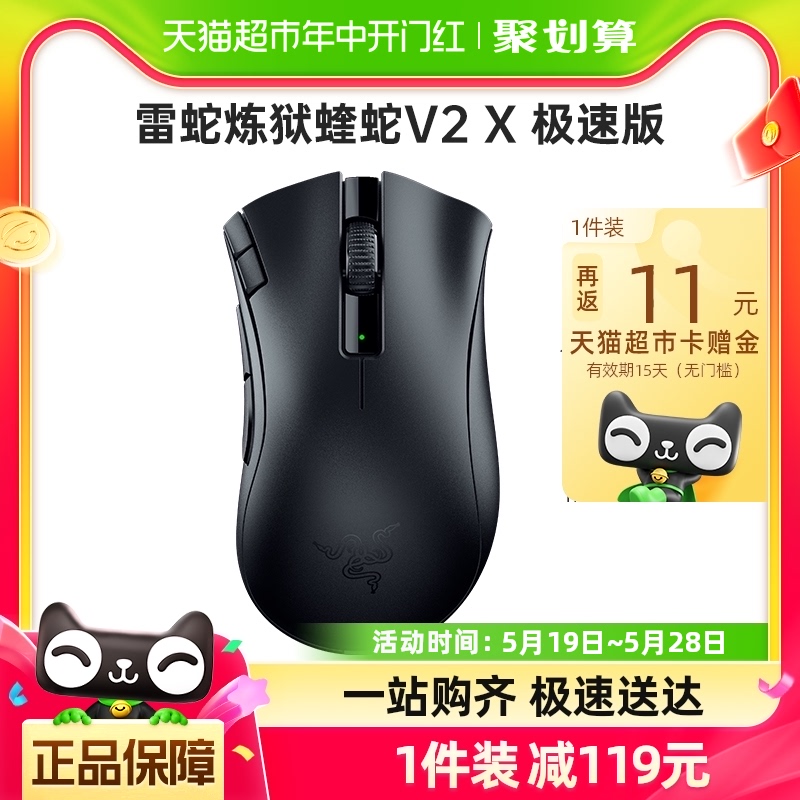 Razer雷蛇炼狱蝰蛇V2X极速版双模无线电池笔记本蓝牙电竞游戏鼠标