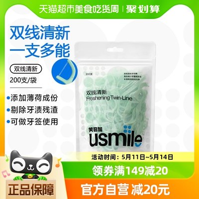 usmile双线清新家庭装牙线棒200支