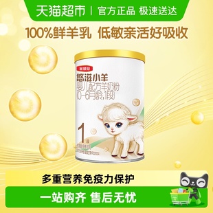 伊利金领冠悠滋小羊1段130g×1罐0 6个月婴幼儿羊奶粉