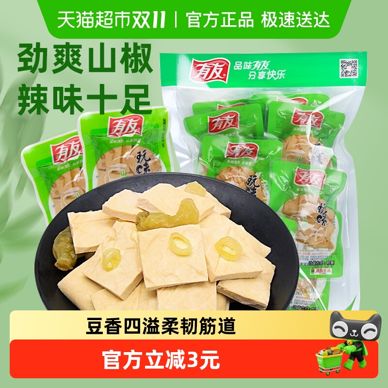 有友即食豆制品零食泡椒豆干268g