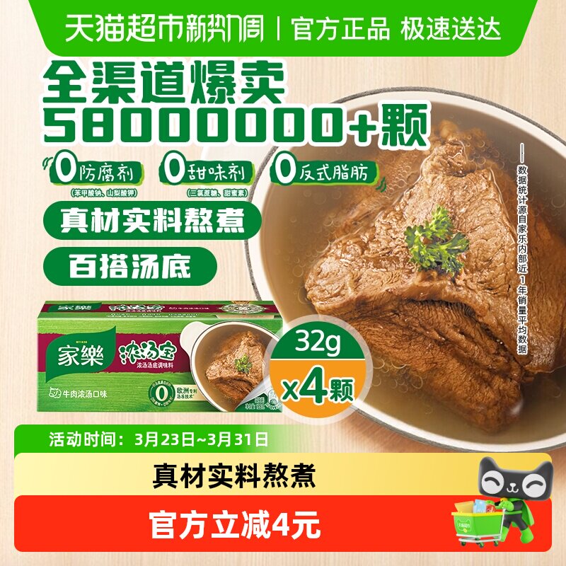 家乐浓汤宝牛肉味高汤料炖汤火锅煮面馅料提鲜