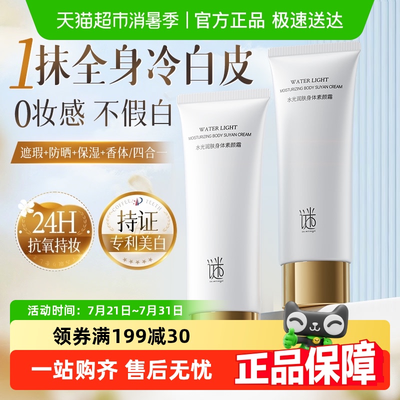 明星同款！自然美白遮瑕素颜霜