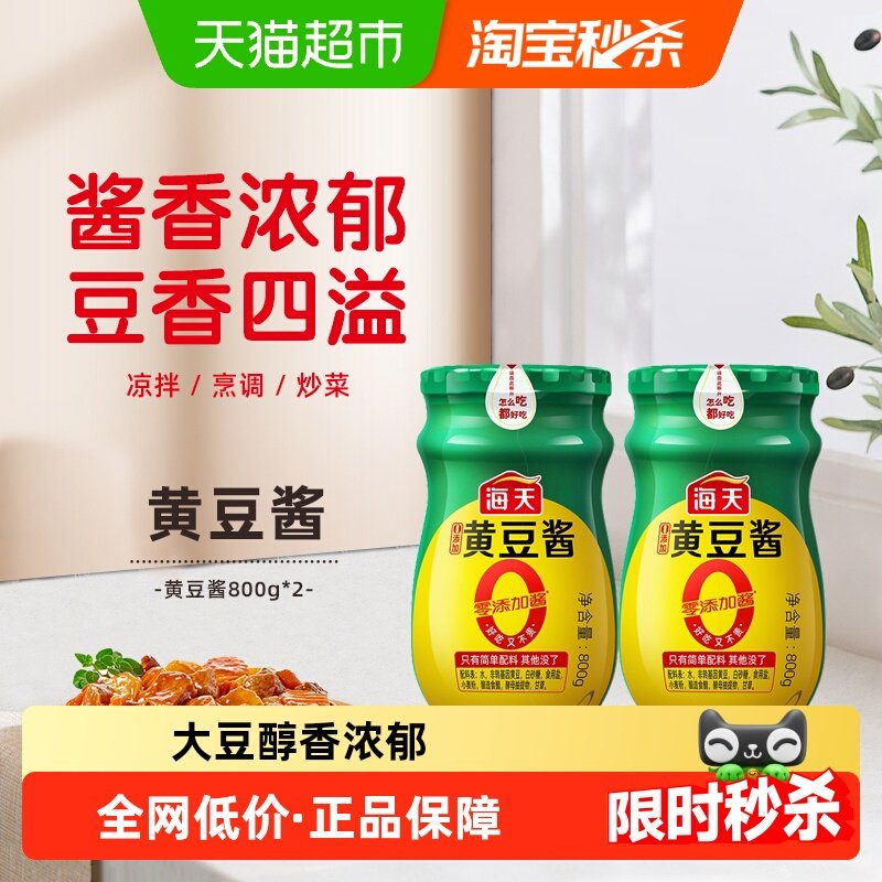 海天黄豆酱0添加黄豆酱800gx2瓶优选非转基因黄豆醇厚细腻家用装,粮油调味/速食/干货/烘焙,豆瓣酱/豆酱/黄豆酱,淘宝优惠券,粉丝福利购,淘宝优惠卷