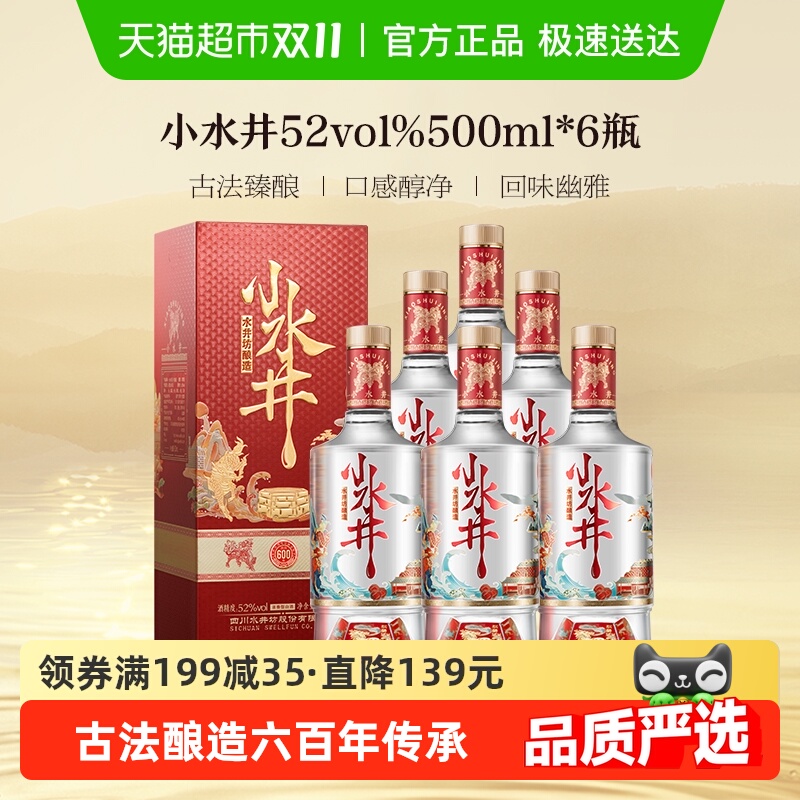 水井坊 小水井52度500ml×6瓶 整箱装 浓香型白酒