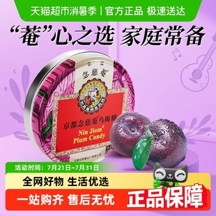 京都念慈菴烏梅糖潤(rùn)喉糖泰國(guó)進(jìn)口糖果水果味糖送教師朋友主播