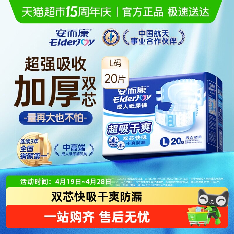安而康成人纸尿裤超吸干爽L码产妇成人尿不湿老人安尔康超值干爽