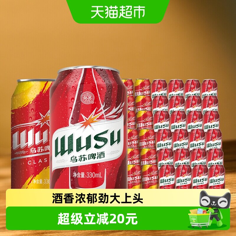 乌苏啤酒红乌苏劲大上头整箱