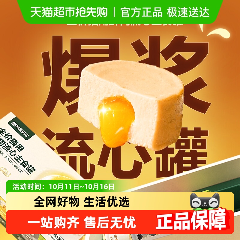 网易天成严选猫用鲜肉流心主食罐