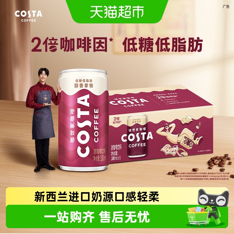 可口可乐COSTA拿铁2倍咖啡因