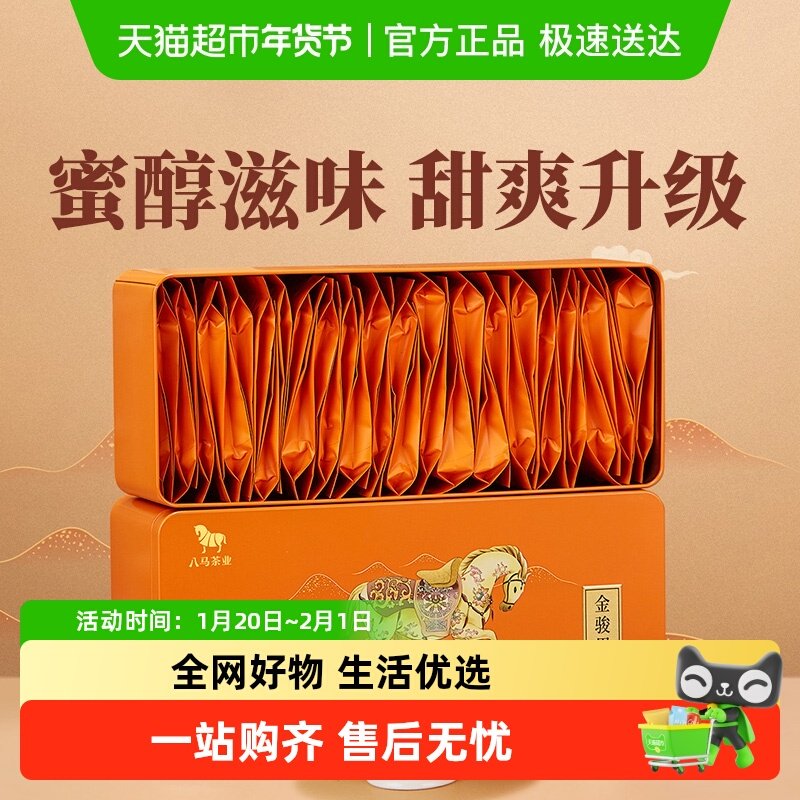 八马茶叶金骏眉红茶武夷山红茶特级正宗新茶自饮茶叶礼盒装,茶,金骏眉,淘宝优惠券,粉丝福利购,淘宝优惠卷