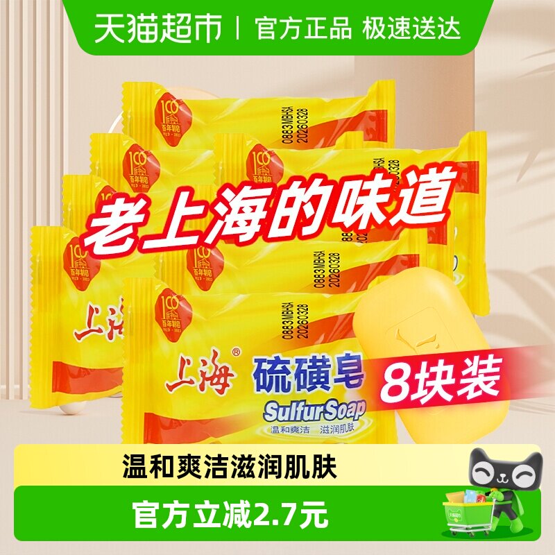 上海硫磺皂香皂清新爽洁沐浴正品国货抑菌螨虫肥皂