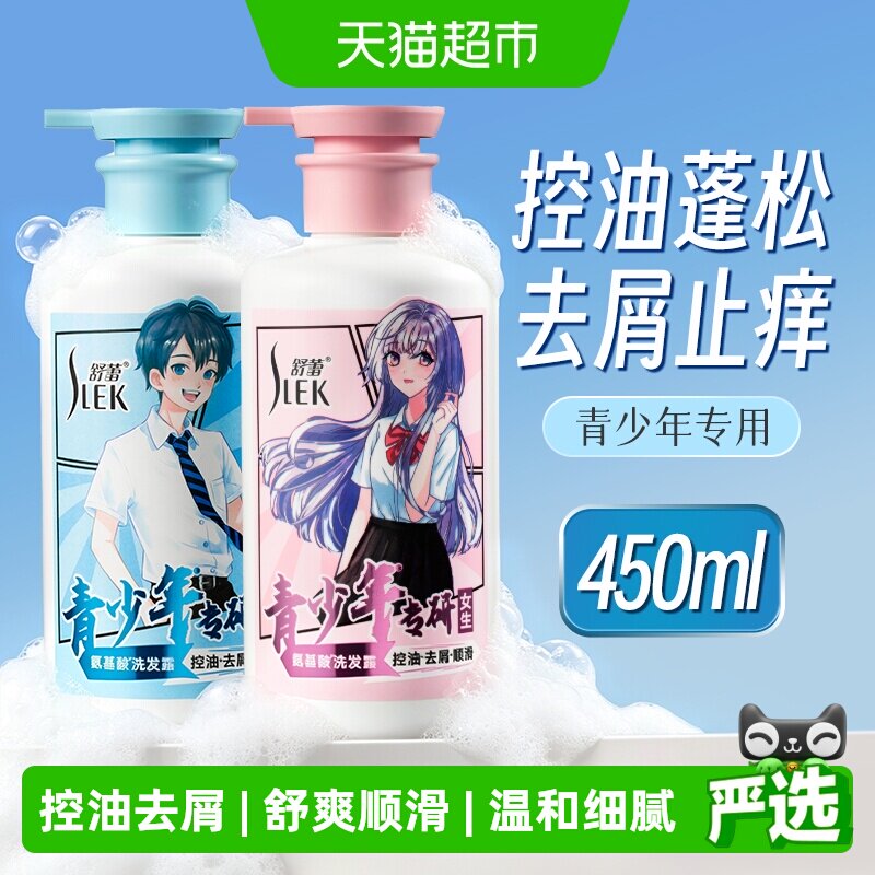 舒蕾氨基酸舒缓控油去屑丰盈蓬松去味男女学生青少年专研洗发水露