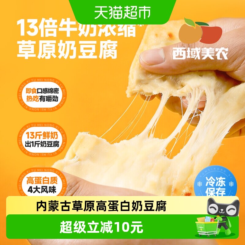 顺丰上门西域美农奶豆腐牛肉干炒米蜂蜜口味内蒙古奶块奶制品特产