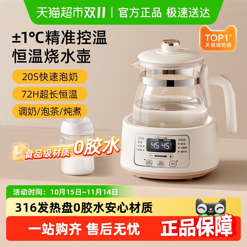 小熊智能调奶家用恒温电水壶