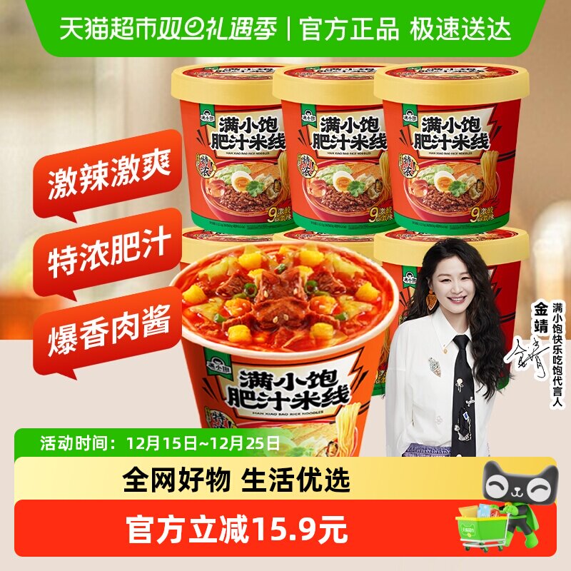 满小饱冲泡肥汁米线112.6g*6桶装