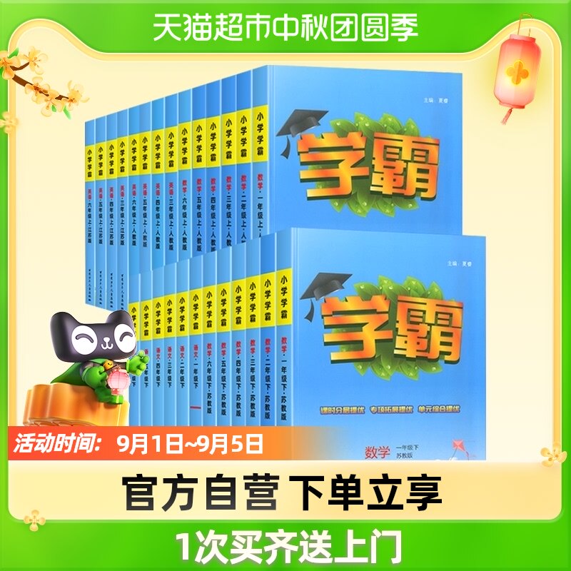 2022秋新版 经纶小学学霸一二三四五六年级上下册语数英 同步教材