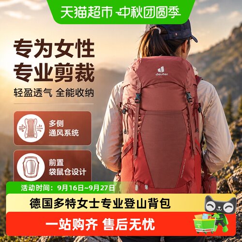 多特Deuter福特拉专业登山包女