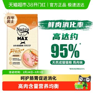 【下拉领淘金币优惠】美士Max全价成猫猫粮经典麦克斯增肥营养