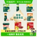 英氏溶溶豆泡芙夹心米饼奶酪山楂棒鳕鱼肠儿童零食 任选3件