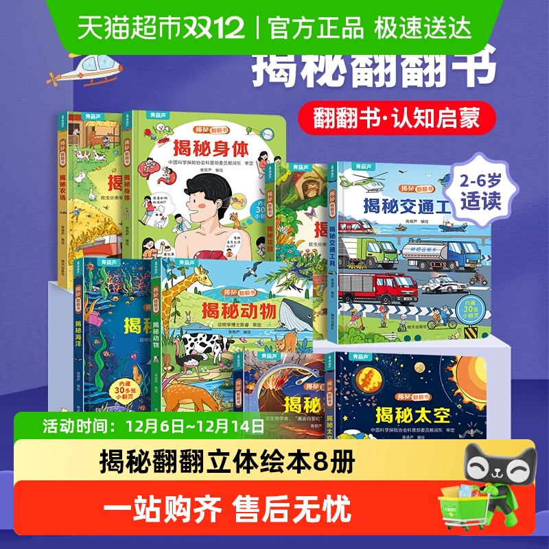揭秘翻翻立体书系列早教启蒙绘本