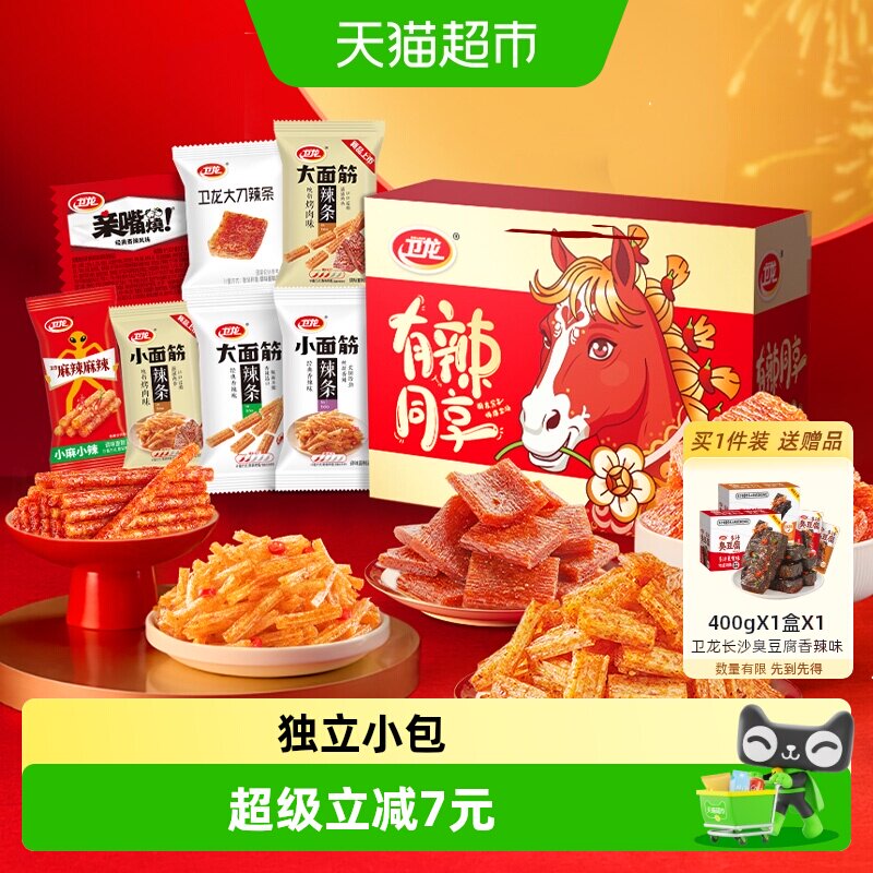 卫龙有辣同享辣条零食礼盒